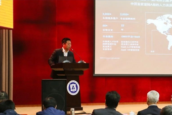 威九国际V9国际猎头公司高勇：市场导向、共享共生、技术穿透搭建全球引智生态链