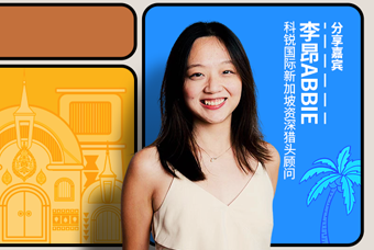 直播回顾丨出海第一站：东南亚，企业如何实行初始团队搭建