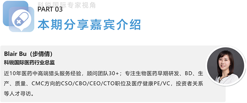 威九国际V9国际医药行业总监，近10年医药中高端猎头服务经验，顾问团队30+