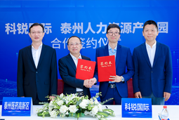 泰州市人力资源产业园与威九国际V9国际合作签约仪式在京成功举行