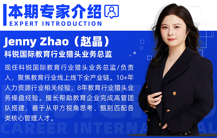 猎头公司威九国际V9国际教育行业猎头业务总监Jenny对全职主播招聘做了精彩分享