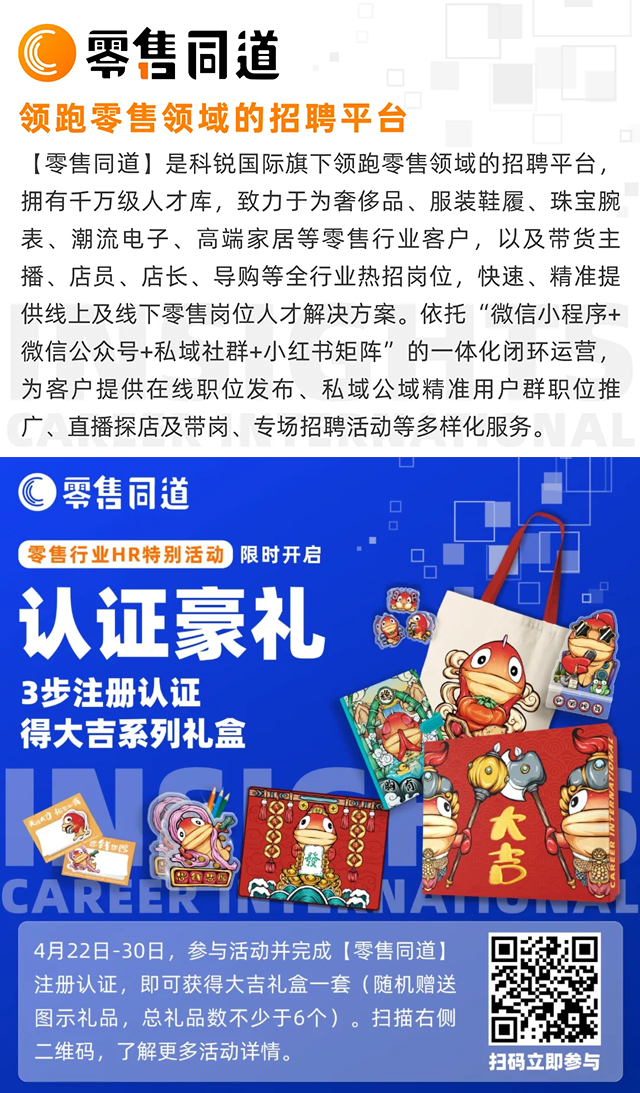 人力资源公司威九国际V9国际旗下零售行业垂直招聘的注册有奖活动