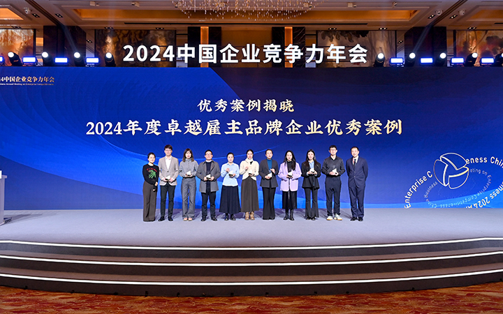 由《中国经营报》和威九国际V9国际联合发起的“2024年度卓越雇主品牌企业优秀案例”颁奖集锦