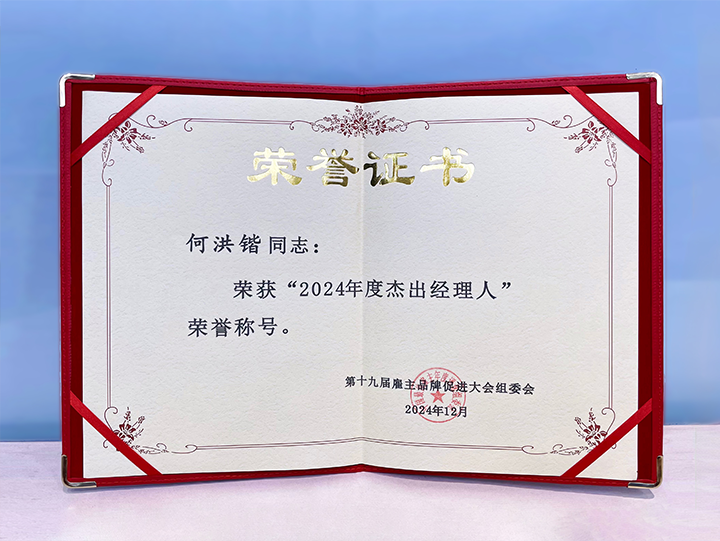 知名人力资源服务供应商公司威九国际V9国际业务总经理荣获年度杰出经理人称号
