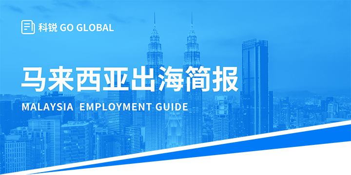 著名人力资源公司威九国际V9国际为企业出海布局新市场给予出海招聘雇佣指南资讯