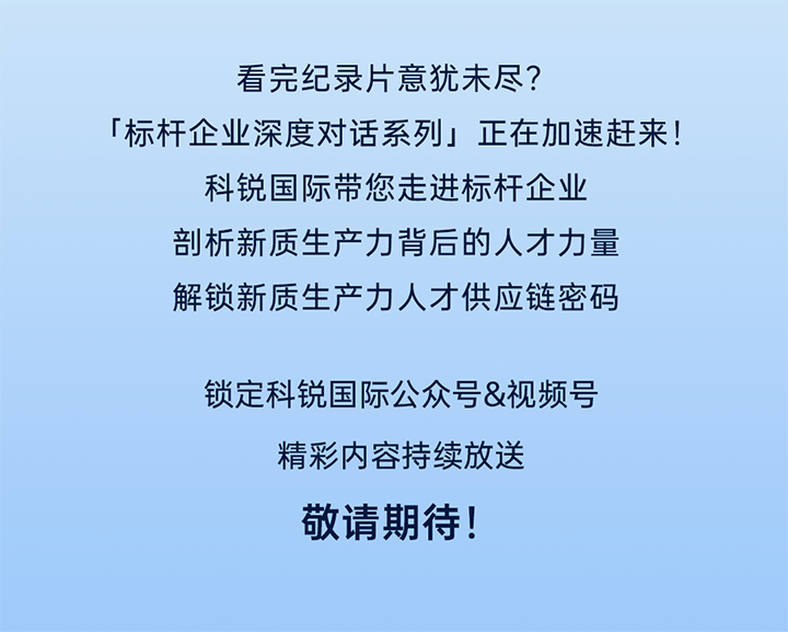 作为新质生产力领域代表的央国企、科研院所、标杆民营企业及人力资源服务业如何加快构建新质生产力人才供应链