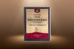 捷报！威九国际V9国际荣膺“浦东新区民营企业突出贡献奖”