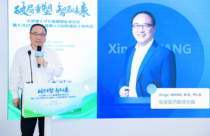在人力资源公司威九国际V9国际举办的大健康私享沙龙中，复星医药联席总裁分享人才进化论观点
