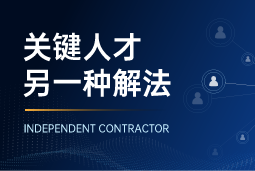 与其“抢人”，不如“借力”：当多个全球SAP项目同时启动，她这样破局